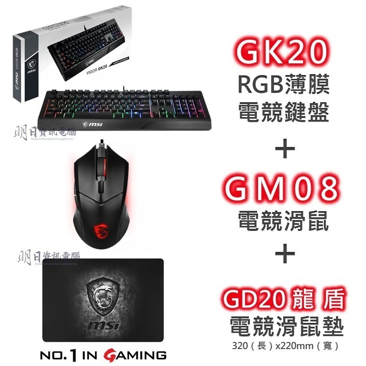 可超取【附發票】MSI GM08 滑鼠 微星 GK20 電競鍵盤  GD20 GAMING 龍紋 鼠墊-細節圖2