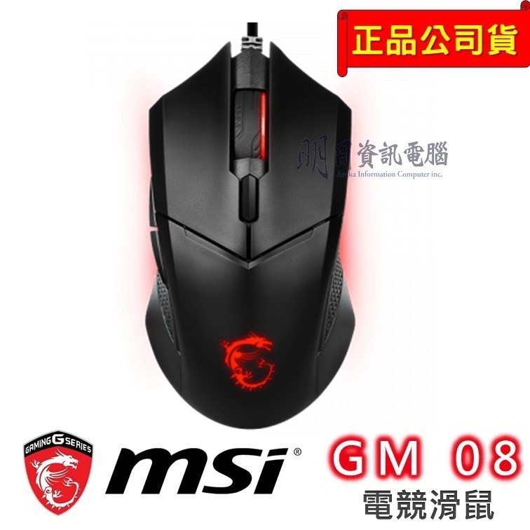 可超取【附發票】MSI GM08 滑鼠 微星 GK20 電競鍵盤  GD20 GAMING 龍紋 鼠墊-細節圖4