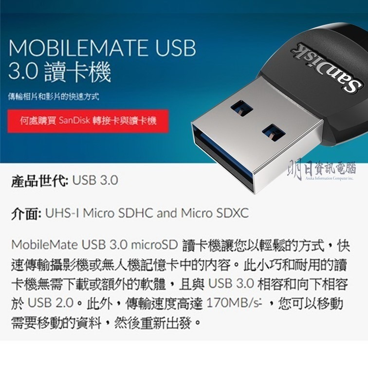 附發票 SanDisk Mobilemate USB 3.0 讀卡機 microSD microSDHC /SDXC-細節圖7