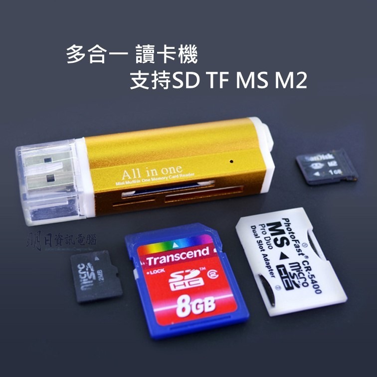 附發票  鋁合金 高效多合一讀卡機 SD TF MS M2 多功能  讀卡機  Micro SD 記憶卡-細節圖3