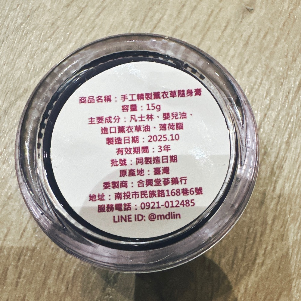 林春銘腦神經內科薰衣草精油膏-細節圖2