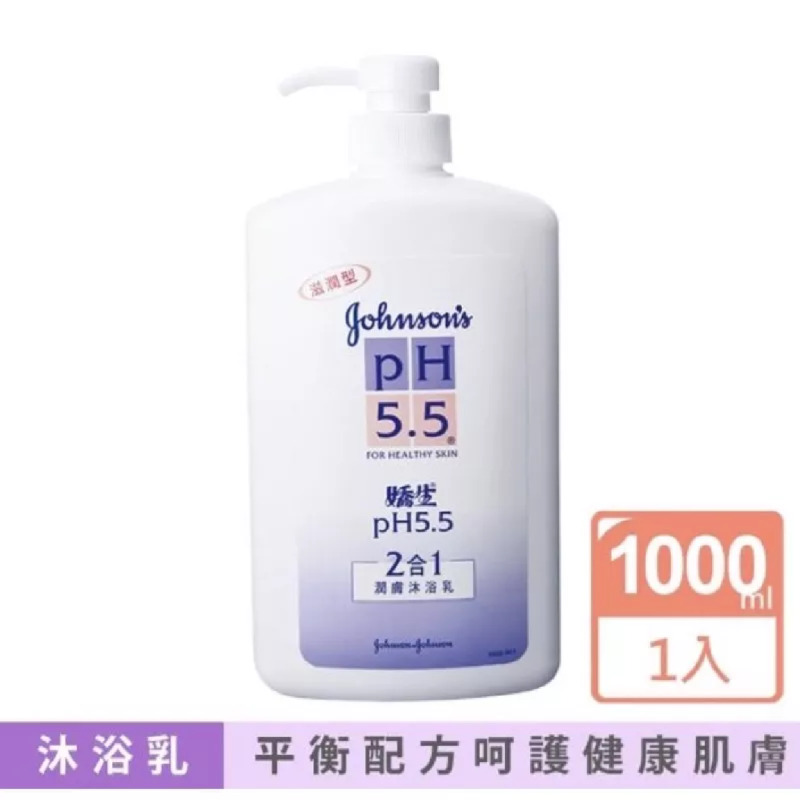【Johnsons 嬌生】pH5.5沐浴乳(一般款/2合1) 1000ml-細節圖4
