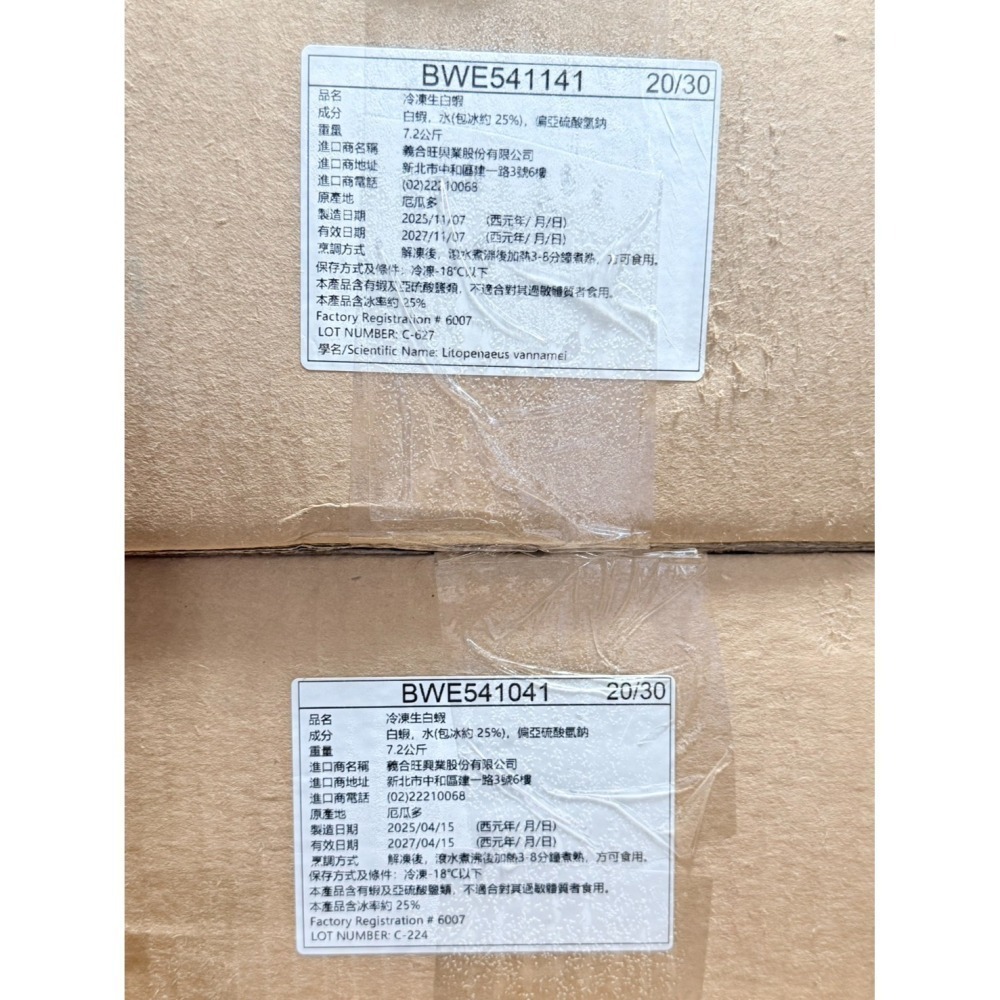 發大財巨無霸大白蝦 600g 冷凍白蝦 大20/30 小30/40 兩種規格-細節圖7