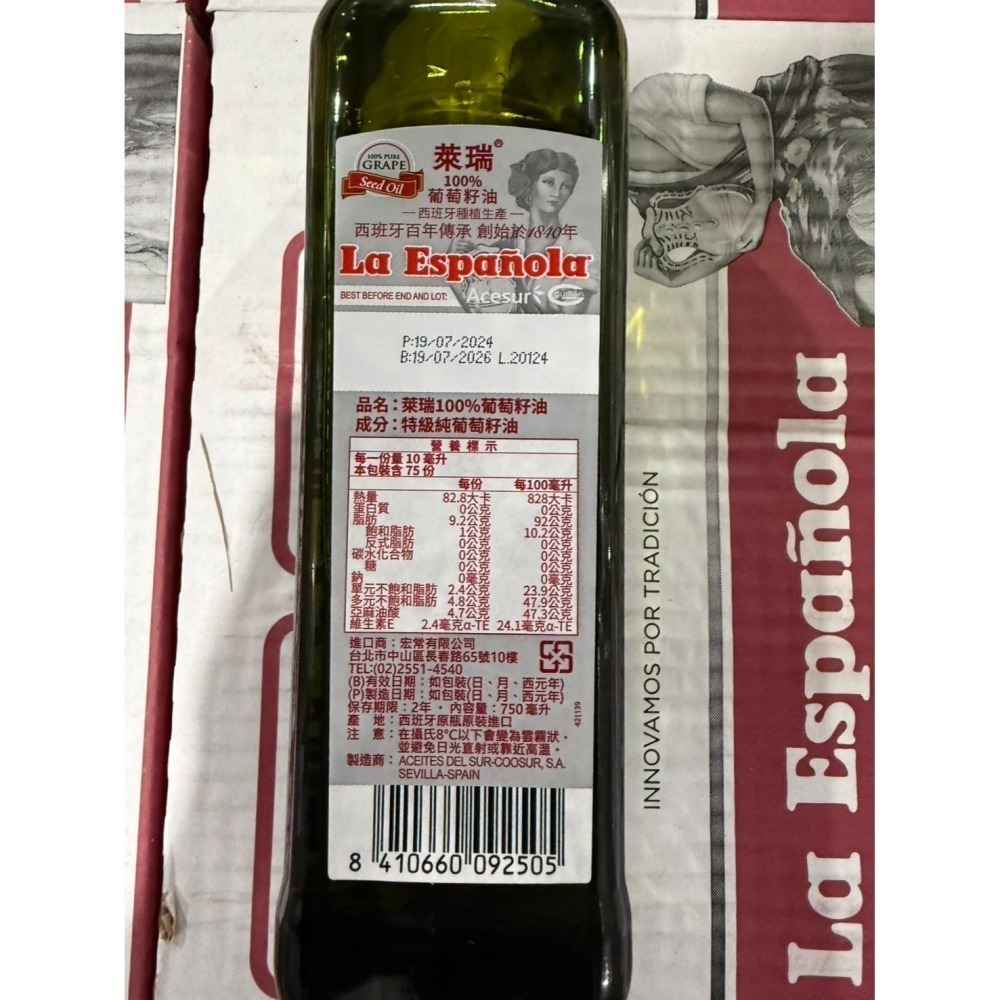 【LA Espanola 萊瑞】100%葡萄籽油 750ml-細節圖5