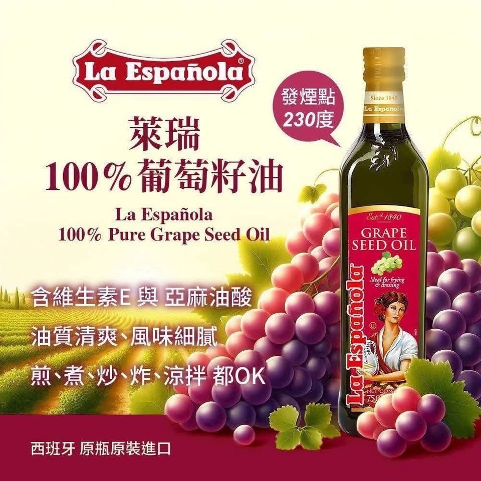 【LA Espanola 萊瑞】100%葡萄籽油 750ml-細節圖2