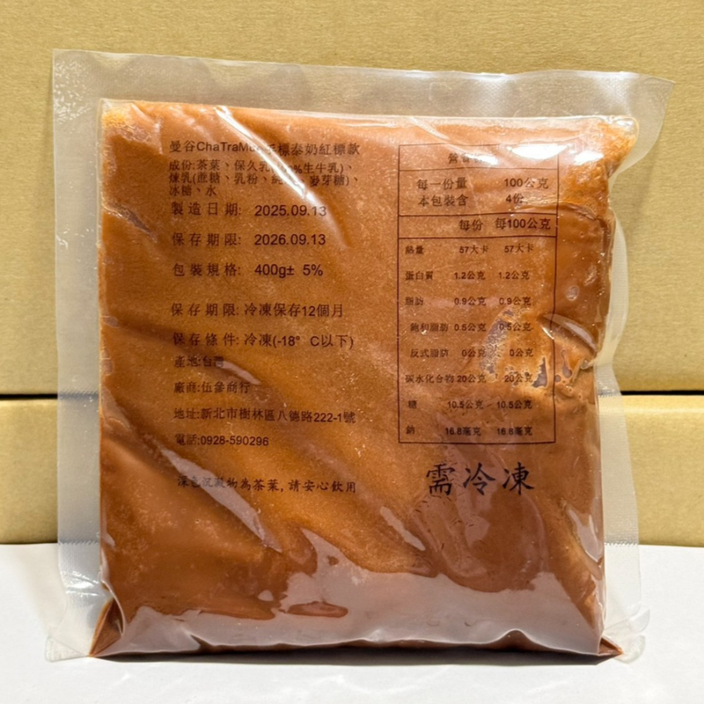 泰國曼谷 ChaTraMue 手標泰奶 400ml 冷凍飲品-細節圖5