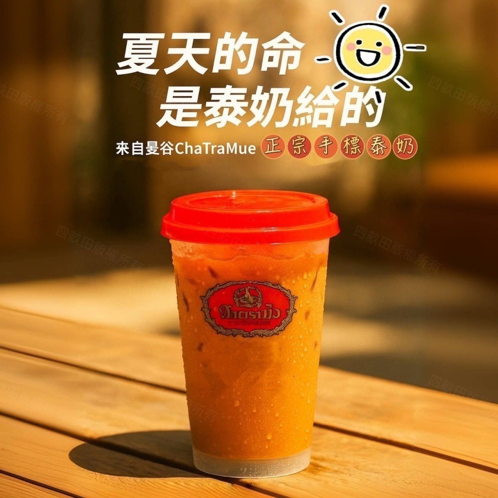 泰國曼谷 ChaTraMue 手標泰奶 400ml 冷凍飲品-細節圖3