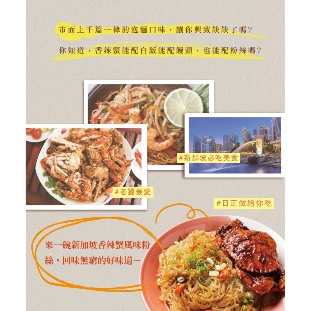 【日正】龍廚南洋風香辣蟹粉絲（80g*3入/袋）-細節圖3