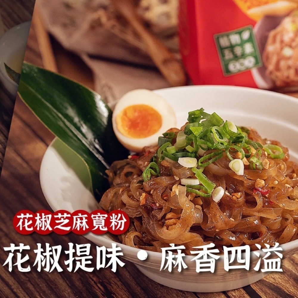 【日正】龍廚花椒芝麻寬粉（105g*3入/袋）-細節圖2