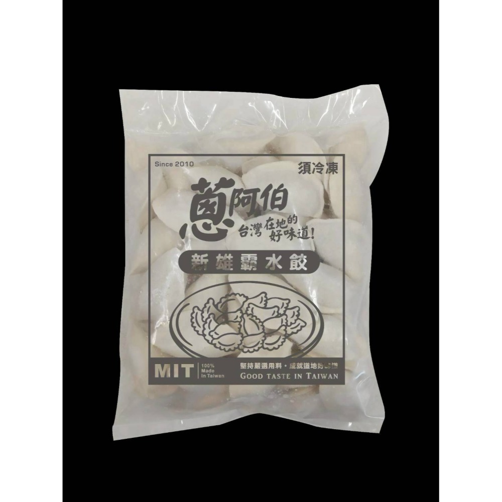 【蔥阿伯】新雄霸水餃900g（約50粒）高麗菜豬肉 青蔥豬肉 韭菜豬肉 玉米豬肉-細節圖2