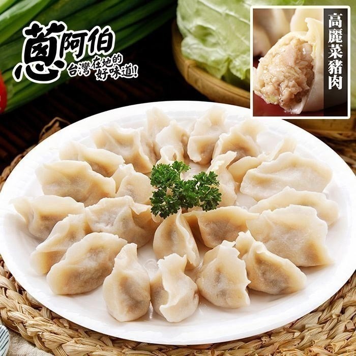 【蔥阿伯】新雄霸水餃900g（約50粒）高麗菜豬肉 青蔥豬肉 韭菜豬肉 玉米豬肉-規格圖3