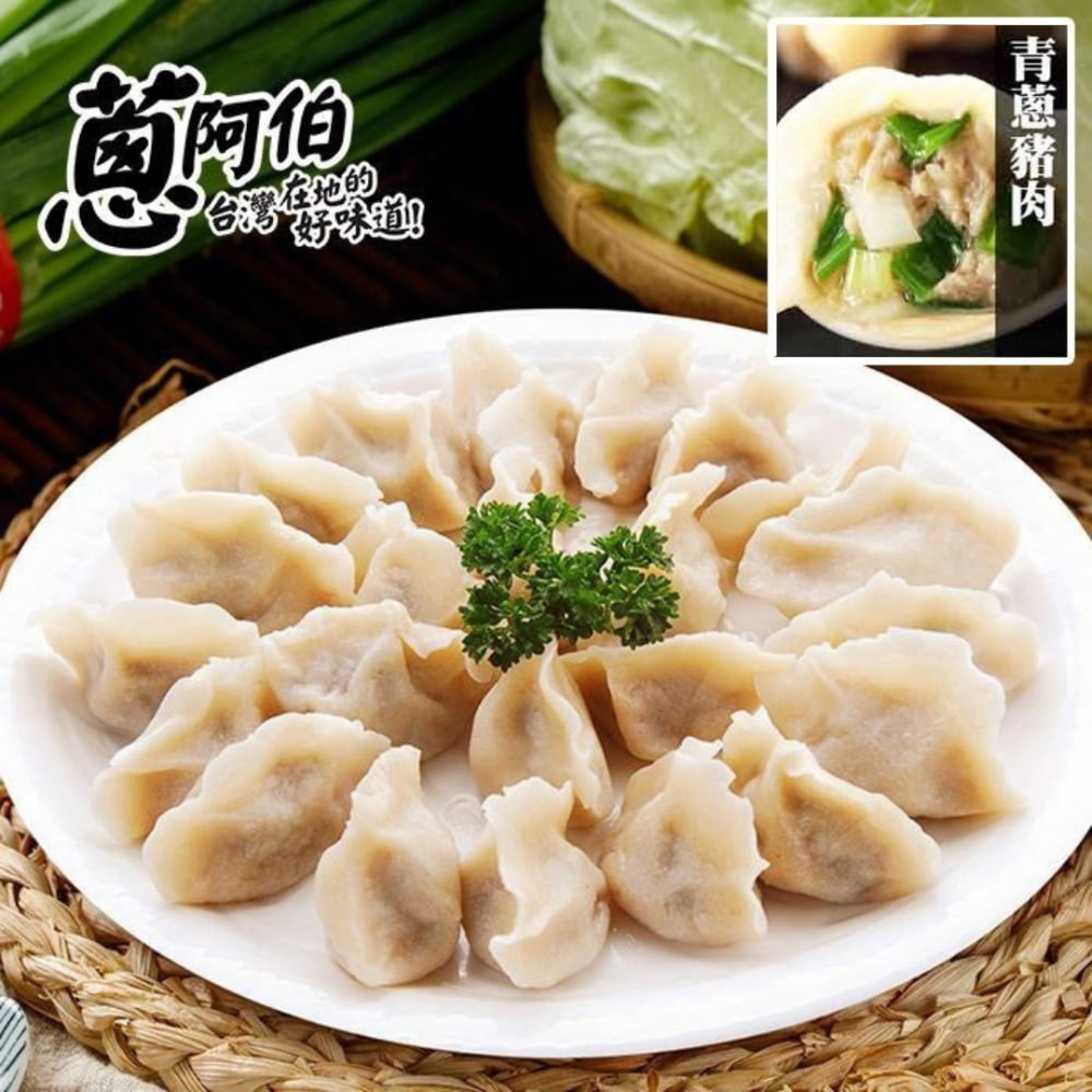 【蔥阿伯】新雄霸水餃900g（約50粒）高麗菜豬肉 青蔥豬肉 韭菜豬肉 玉米豬肉-規格圖3