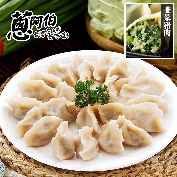 【蔥阿伯】新雄霸水餃900g（約50粒）高麗菜豬肉 青蔥豬肉 韭菜豬肉 玉米豬肉-規格圖3