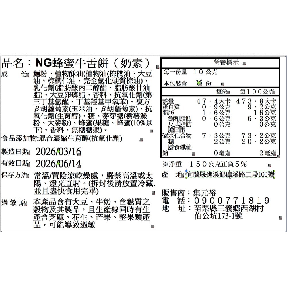 老店宜蘭NG牛舌餅150g-規格圖6