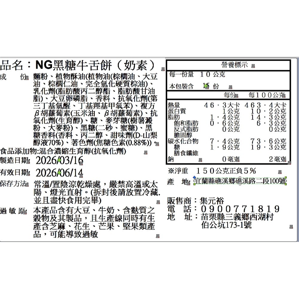 老店宜蘭NG牛舌餅150g-規格圖6
