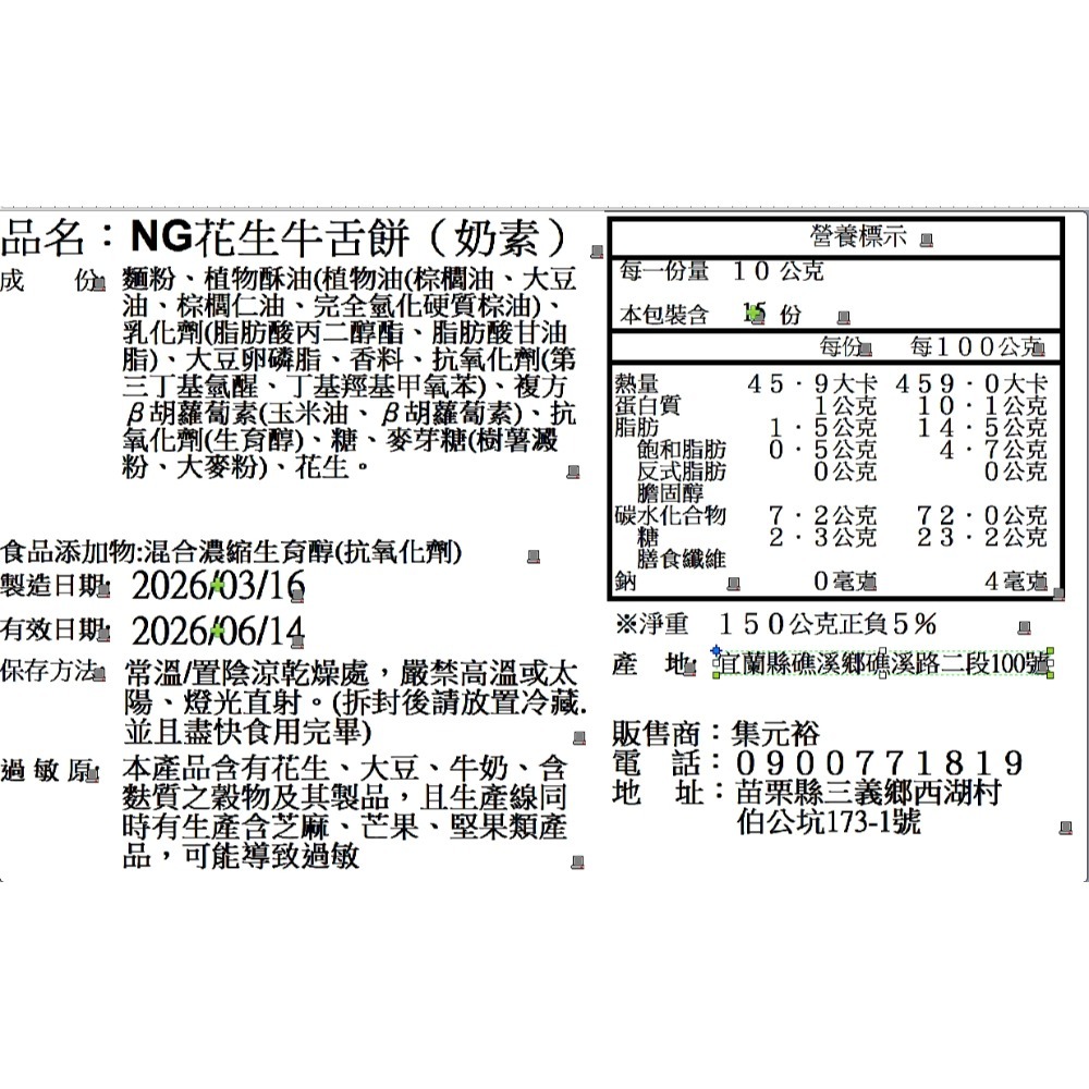 老店宜蘭NG牛舌餅150g-規格圖6