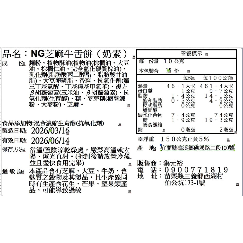 老店宜蘭NG牛舌餅150g-規格圖6