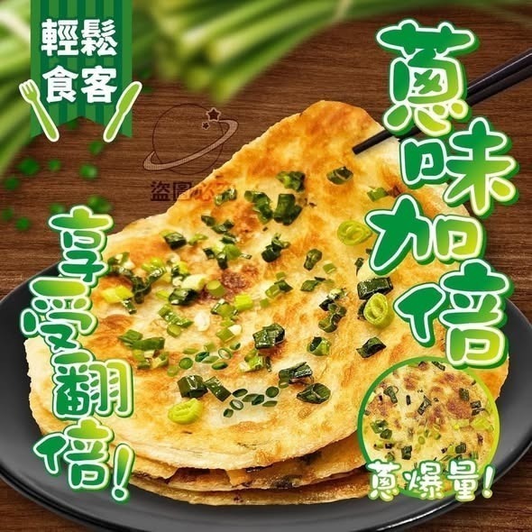 隱藏版爆蔥抓餅1.2kg（10片/包）-細節圖2