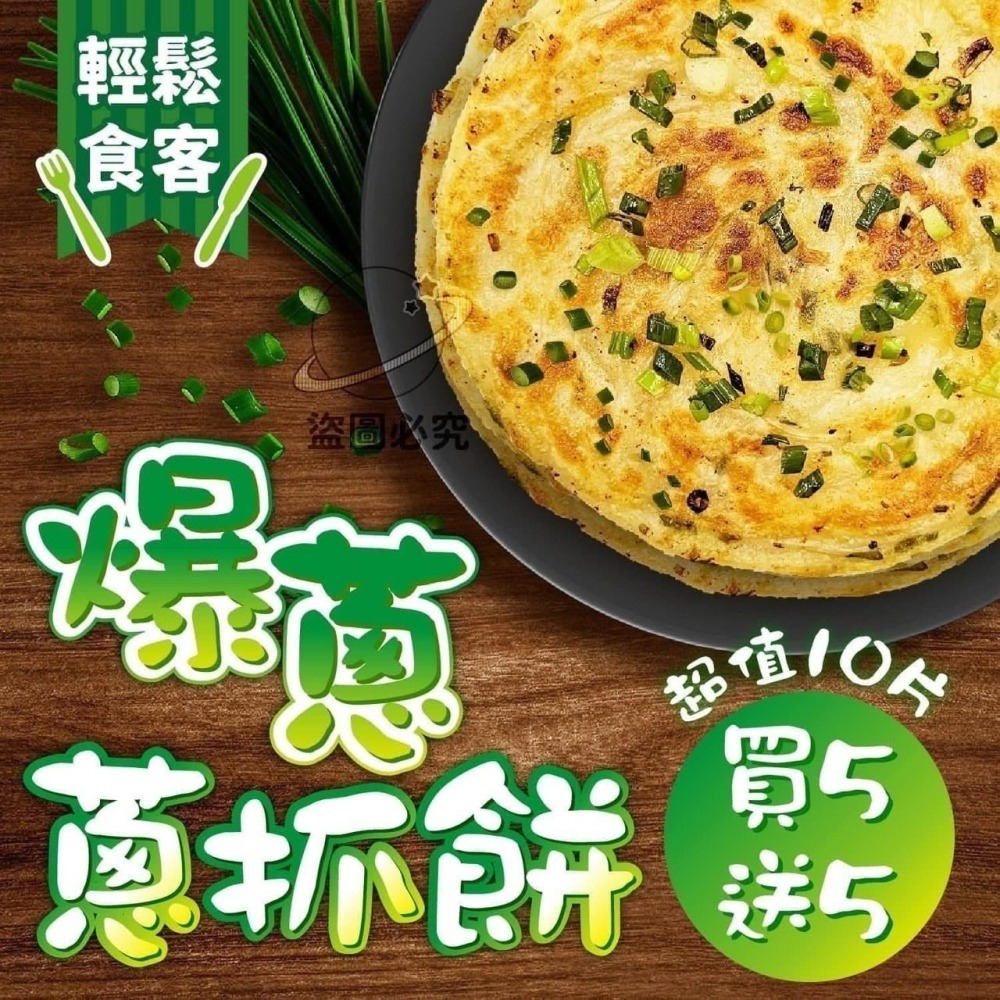 隱藏版爆蔥抓餅1.2kg（10片/包）-細節圖3