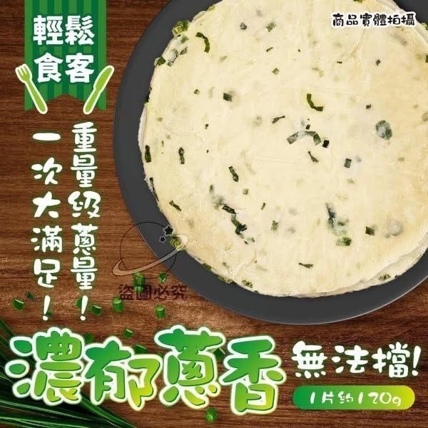 隱藏版爆蔥抓餅1.2kg（10片/包）-細節圖4