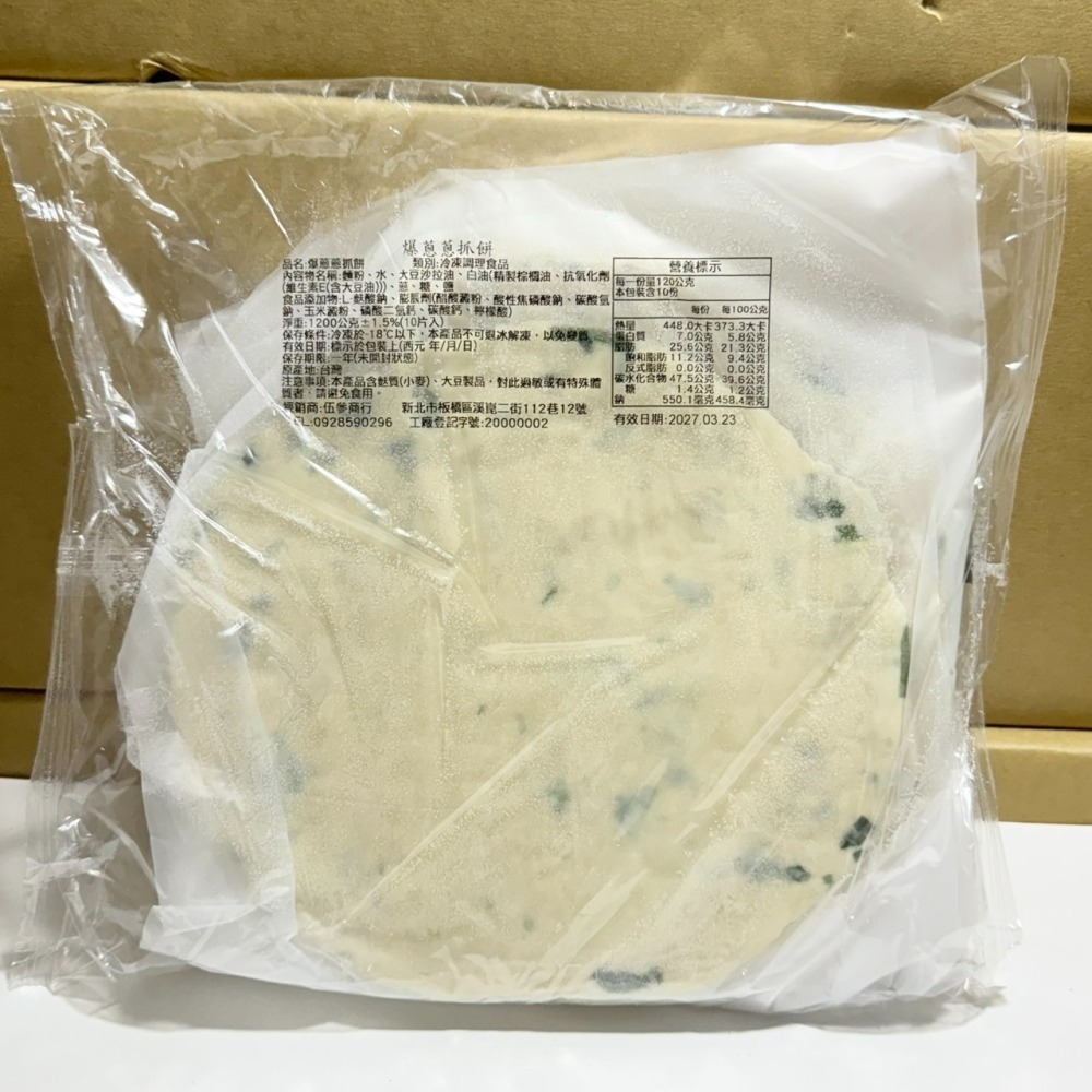 隱藏版爆蔥抓餅1.2kg（10片/包）-細節圖5