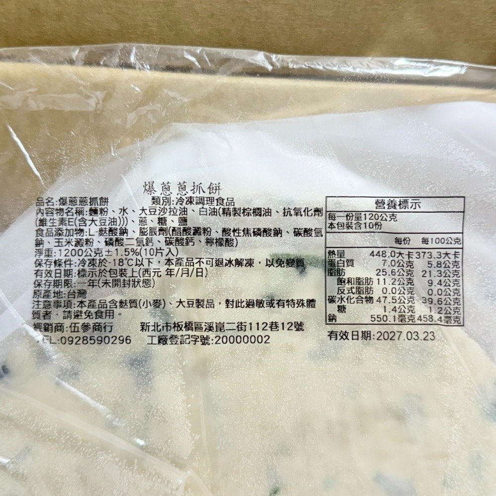 隱藏版爆蔥抓餅1.2kg（10片/包）-細節圖6
