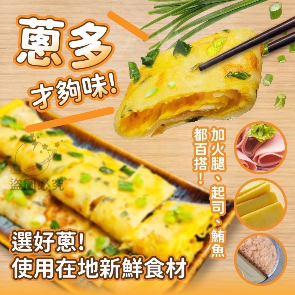 隱藏版爆蔥蛋餅皮600g（10片/包）-細節圖2