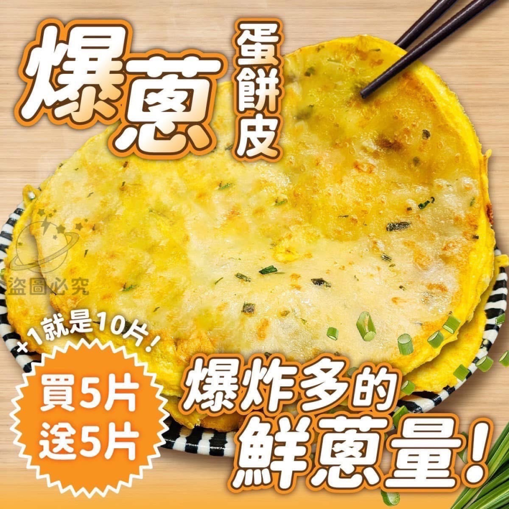 隱藏版爆蔥蛋餅皮600g（10片/包）-細節圖3