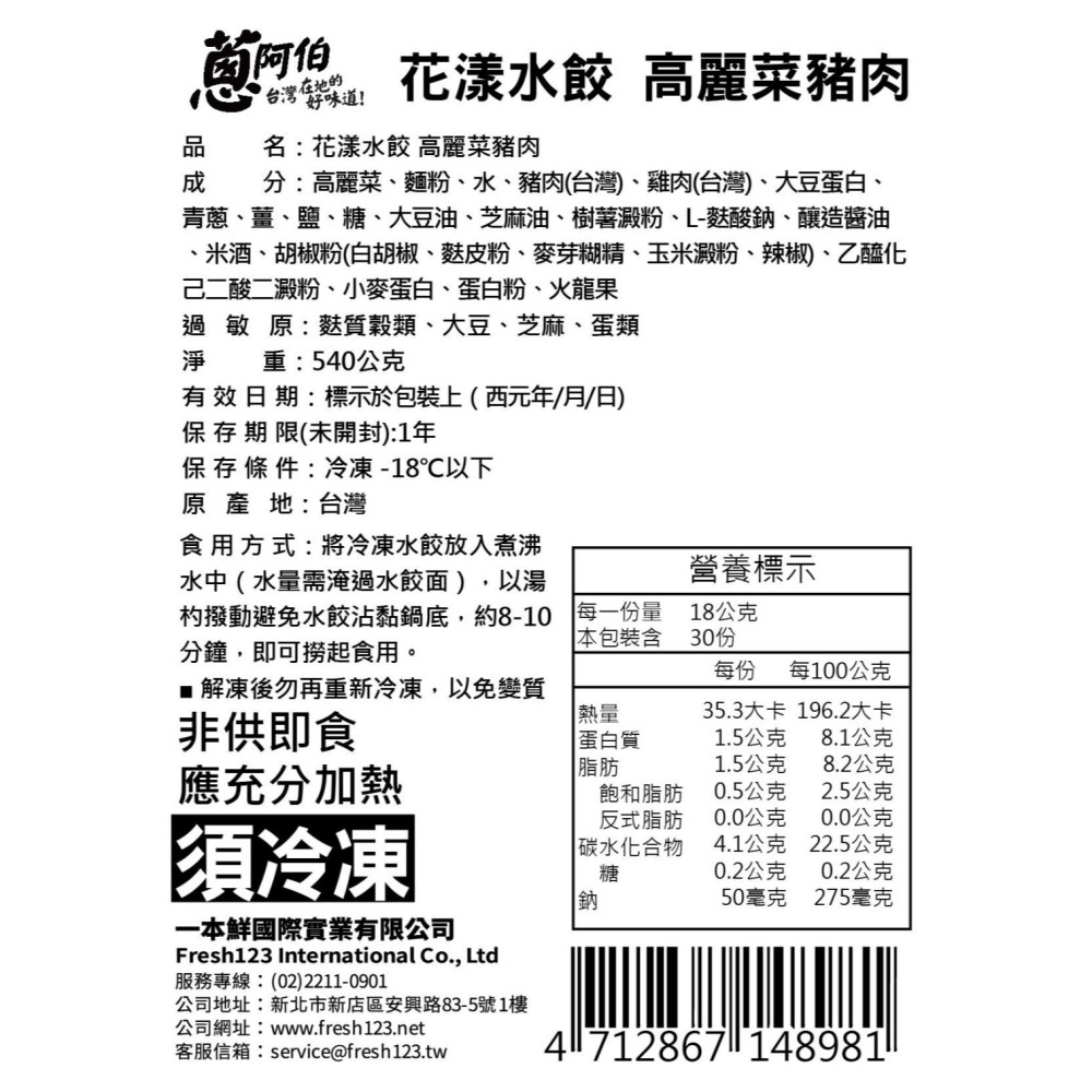 【蔥阿伯】花漾水餃 高麗菜豬肉 540g（約30粒）-細節圖2