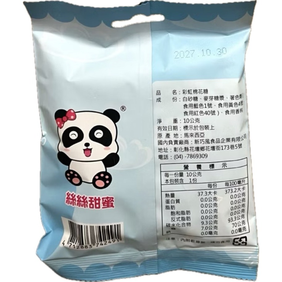 彩虹拉絲棉花糖10g-細節圖4