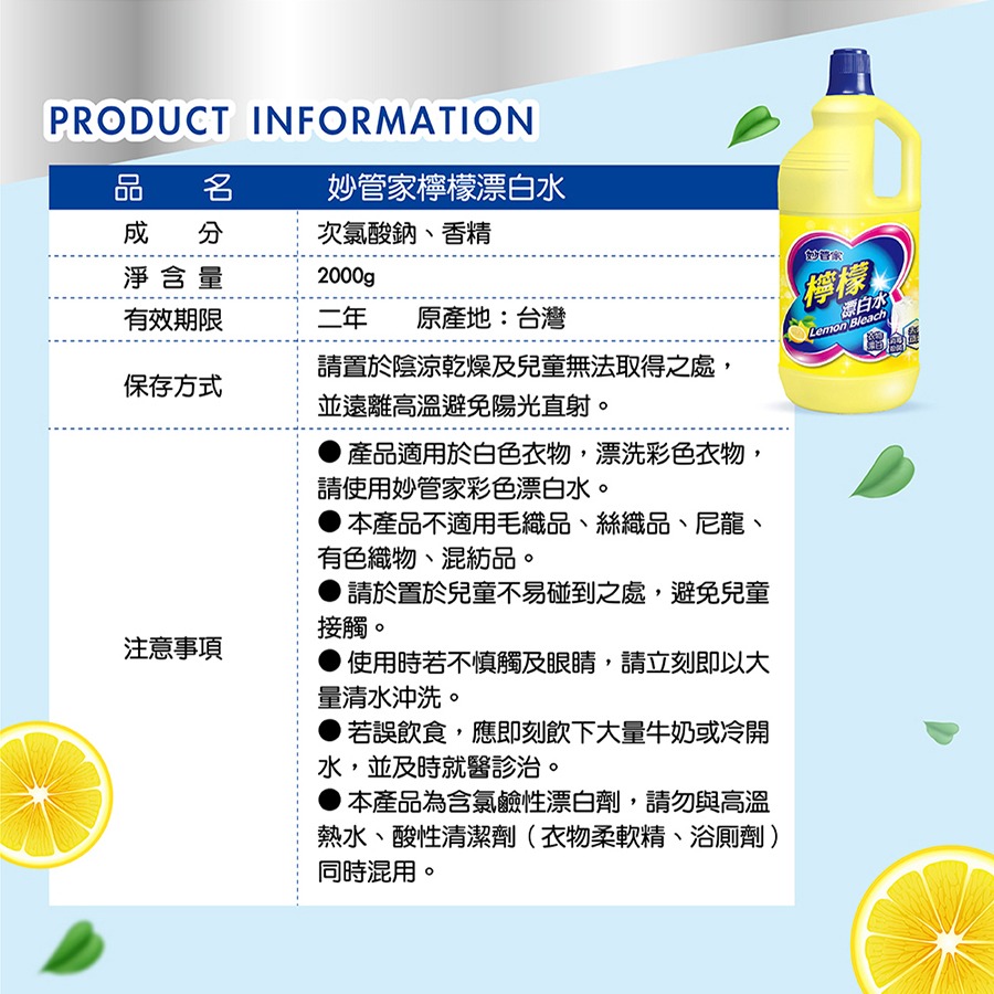 【妙管家】漂白水系列 2000g 原味 檸檬味-細節圖5