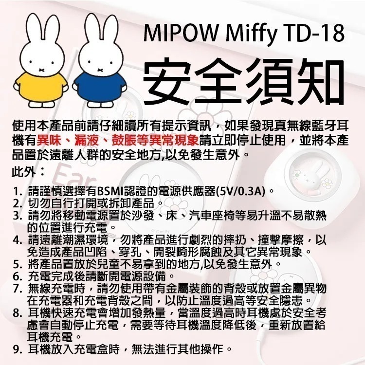 【MIPOWｘMiffy】米菲兔 真無線藍牙耳機 附磁吸無線充電盤 TD-18-細節圖3
