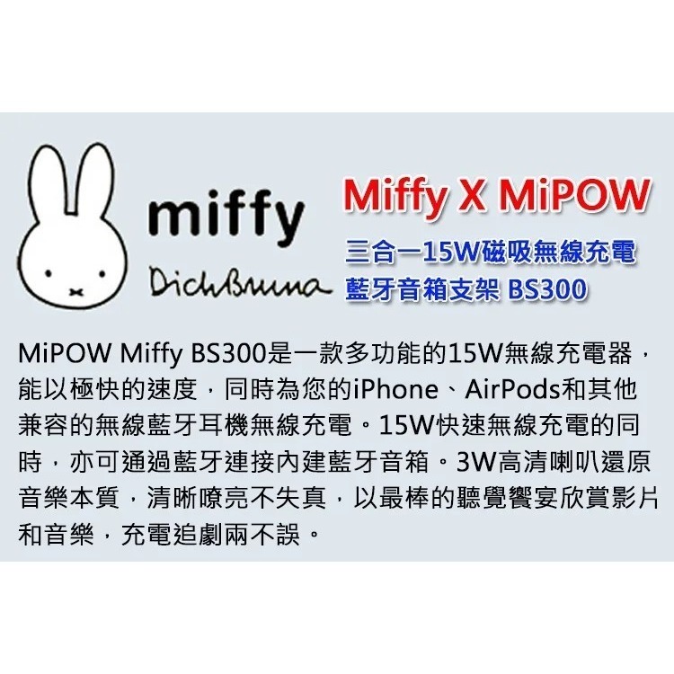 【MIPOWｘMiffy】米菲兔 15W三合一多功能磁吸無線充電座 BS300-細節圖4