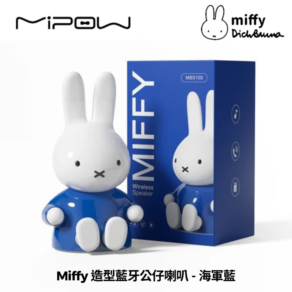 【MIPOWｘMiffy】米菲兔 造型公仔無線藍牙音箱/喇叭 MBS100-規格圖3