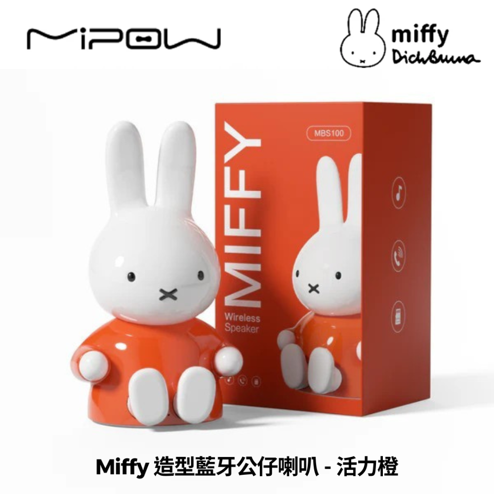 【MIPOWｘMiffy】米菲兔 造型公仔無線藍牙音箱/喇叭 MBS100-規格圖3