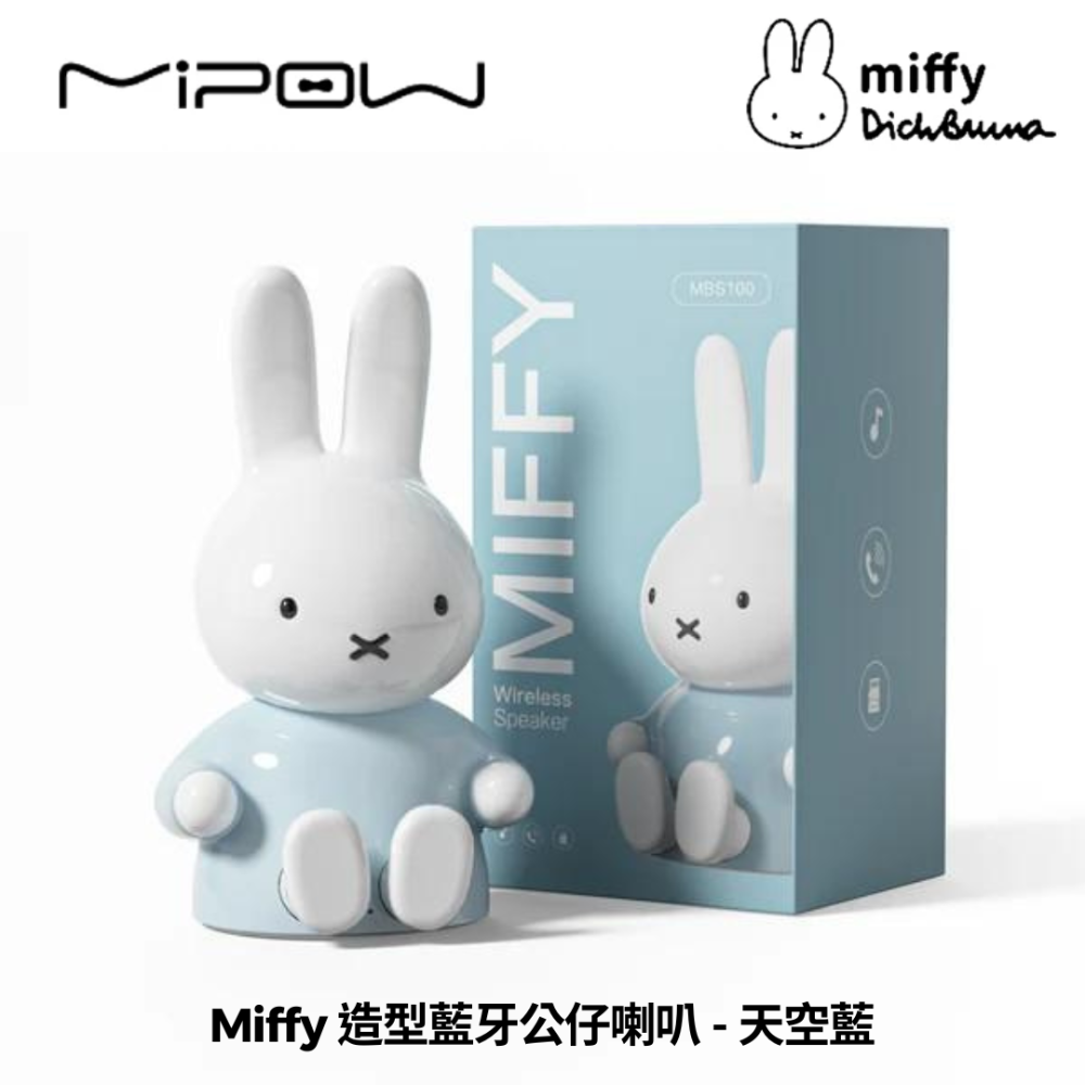 【MIPOWｘMiffy】米菲兔 造型公仔無線藍牙音箱/喇叭 MBS100-規格圖3