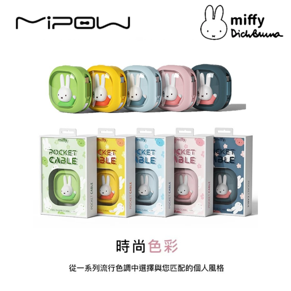 【MIPOWｘMiffy】米菲兔 65W 伸縮式充電傳輸線（1.2M）Type-C 伸縮數據線 CC05-細節圖2