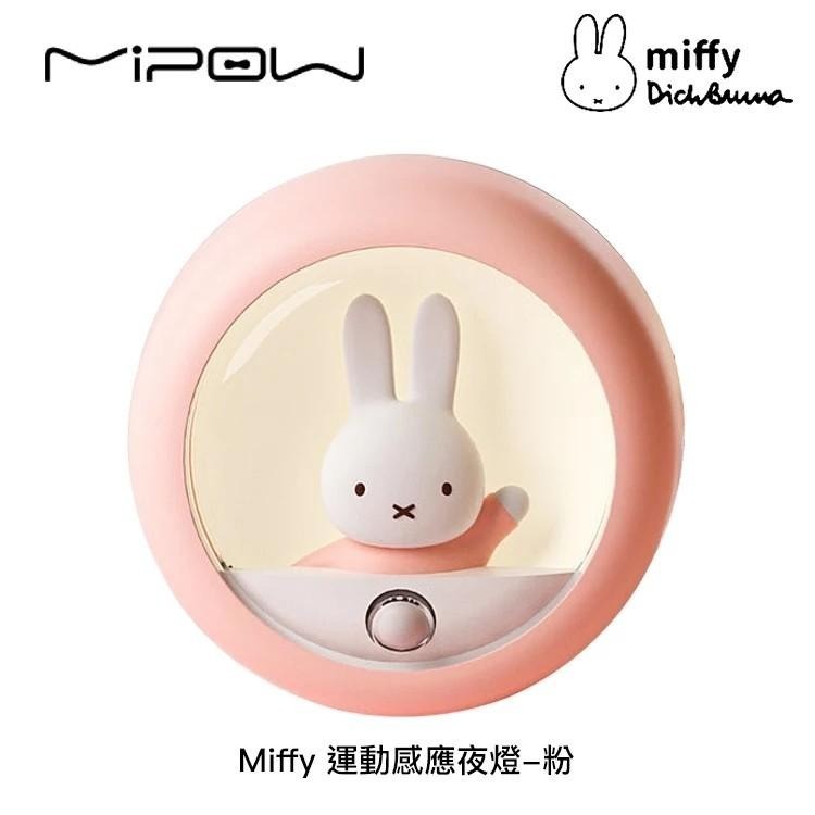 【MIPOWｘMiffy】米菲兔 紅外線智能運動感應小夜燈 BTL001-規格圖6
