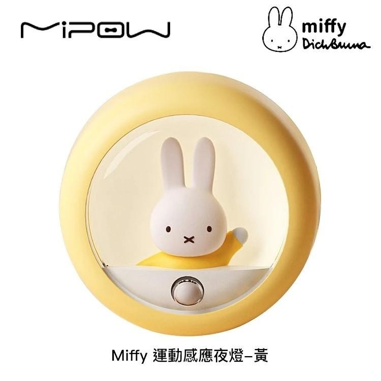 【MIPOWｘMiffy】米菲兔 紅外線智能運動感應小夜燈 BTL001-規格圖6