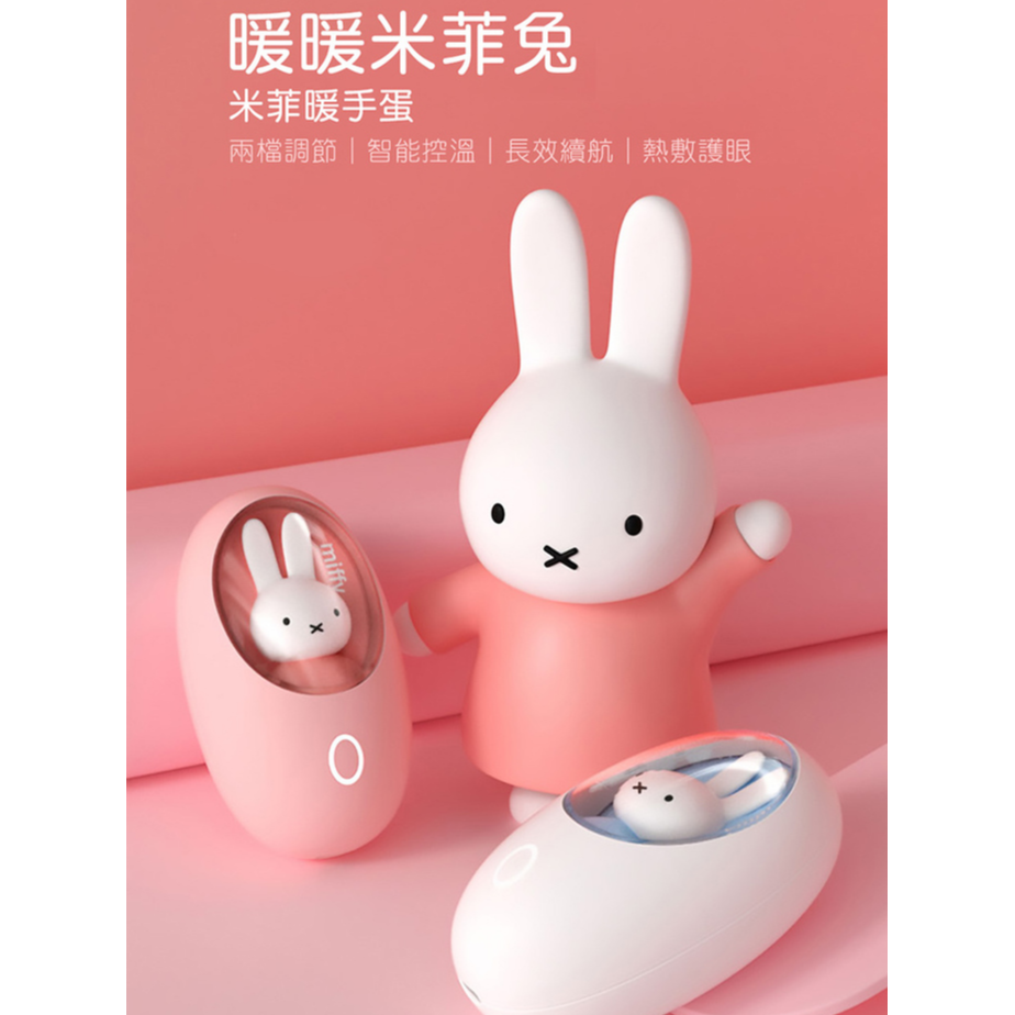 【MIPOWｘMiffy】米菲兔 暖手寶 暖眼暖手蛋 MM03-細節圖2