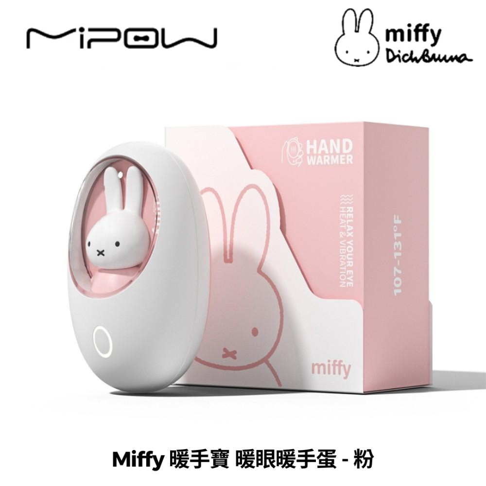 【MIPOWｘMiffy】米菲兔 暖手寶 暖眼暖手蛋 MM03-規格圖10