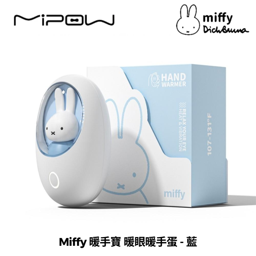 【MIPOWｘMiffy】米菲兔 暖手寶 暖眼暖手蛋 MM03-規格圖10