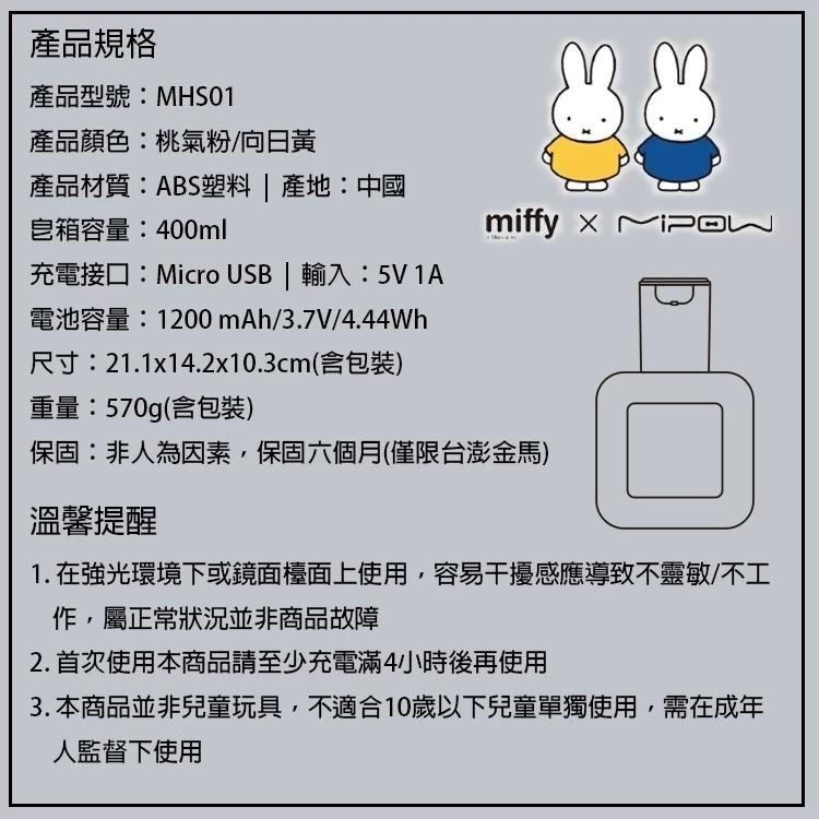 【MIPOWｘMiffy】米菲兔 感應式洗手液泡泡機 400ml 洗手機 紅外線自動感應泡沫給皂機 MHS01-細節圖7