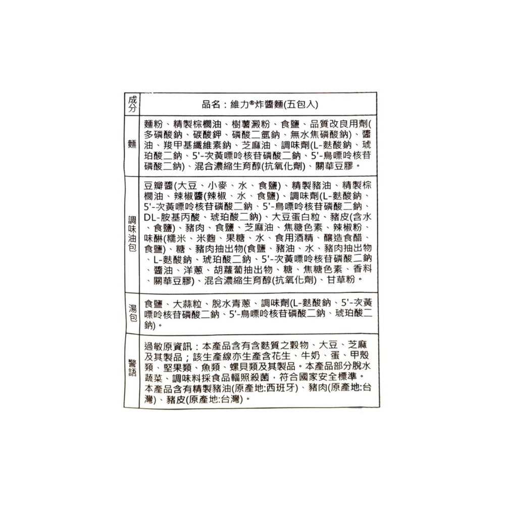 維力炸醬麵（90g*5入/袋）-細節圖4