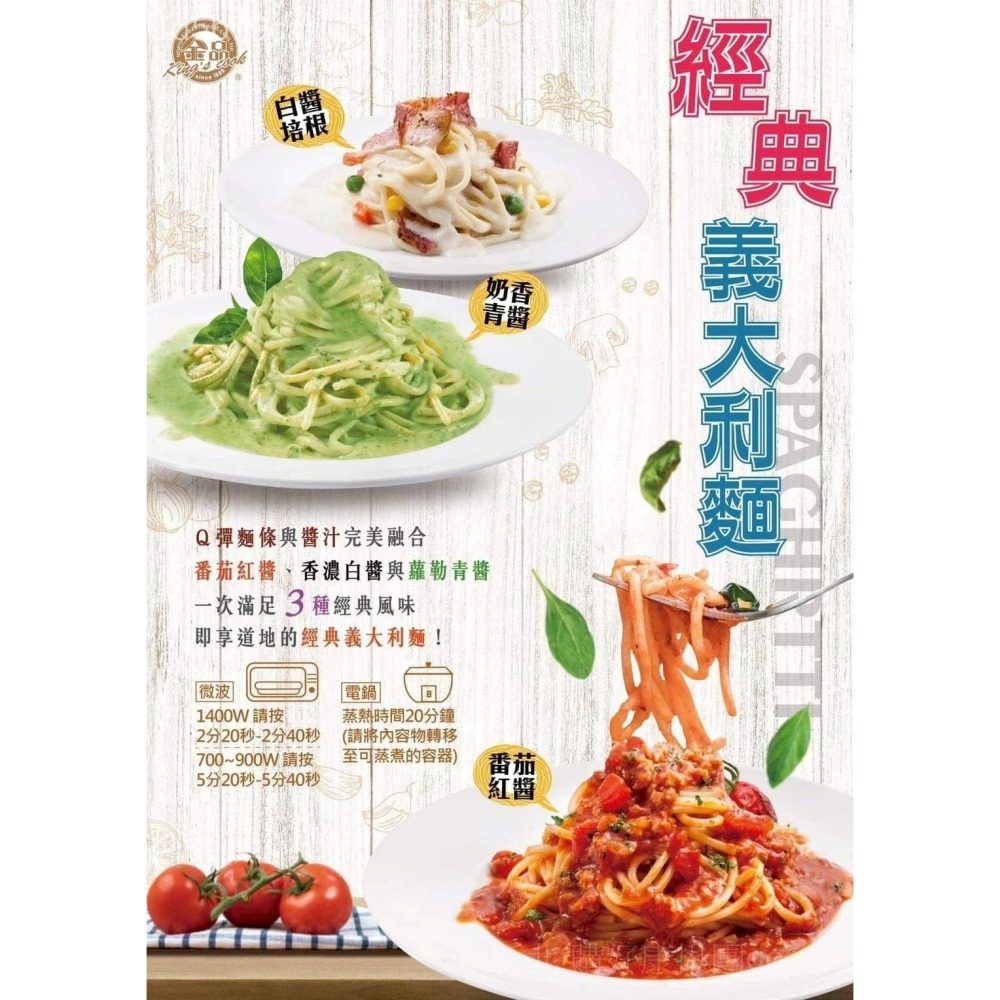 【金品】袋裝義大利麵 250g/袋 白醬培根 番茄肉醬 奶香青醬 雙醬明太子 墨魚醬 冷凍 微波食品-細節圖2