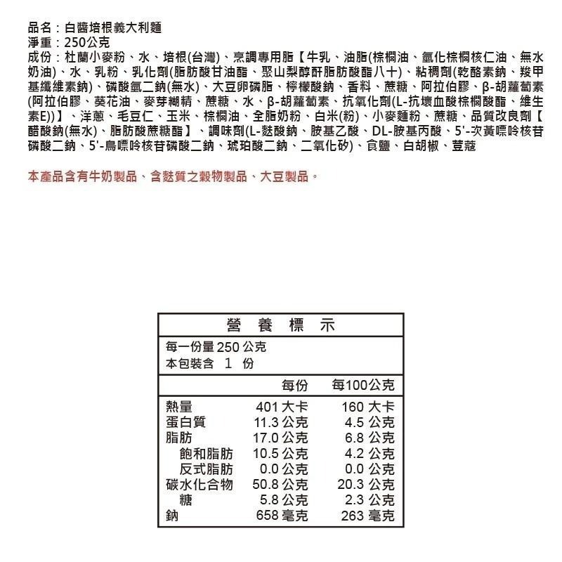 【金品】袋裝義大利麵 250g/袋 白醬培根 番茄肉醬 奶香青醬 雙醬明太子 墨魚醬 冷凍 微波食品-細節圖4