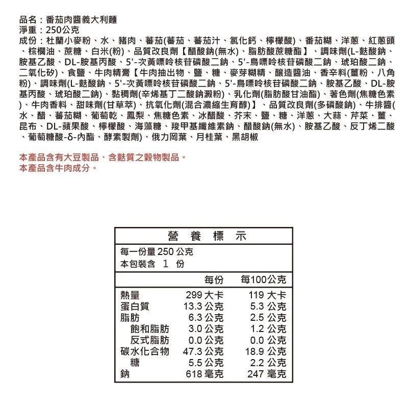 【金品】袋裝義大利麵 250g/袋 白醬培根 番茄肉醬 奶香青醬 雙醬明太子 墨魚醬 冷凍 微波食品-細節圖6