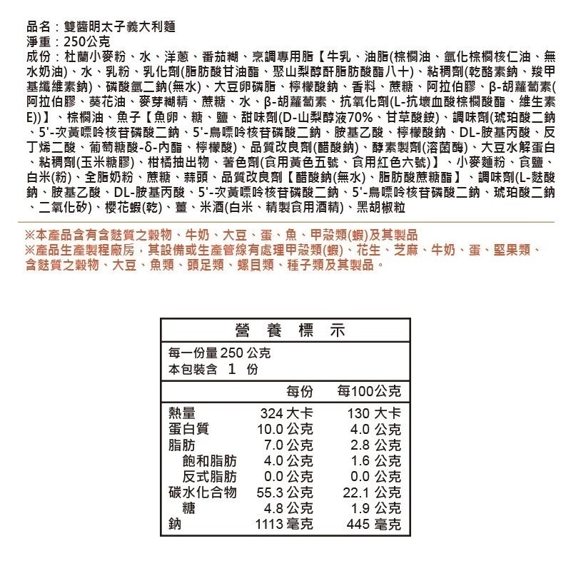 【金品】袋裝義大利麵 250g/袋 白醬培根 番茄肉醬 奶香青醬 雙醬明太子 墨魚醬 冷凍 微波食品-細節圖9