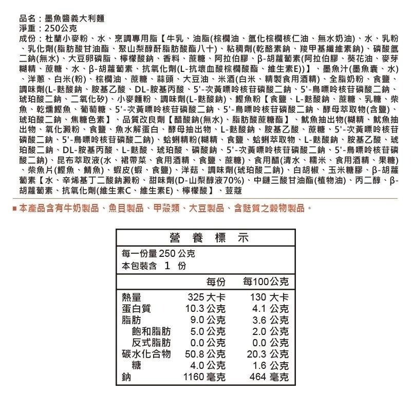【金品】袋裝義大利麵 250g/袋 白醬培根 番茄肉醬 奶香青醬 雙醬明太子 墨魚醬 冷凍 微波食品-細節圖11
