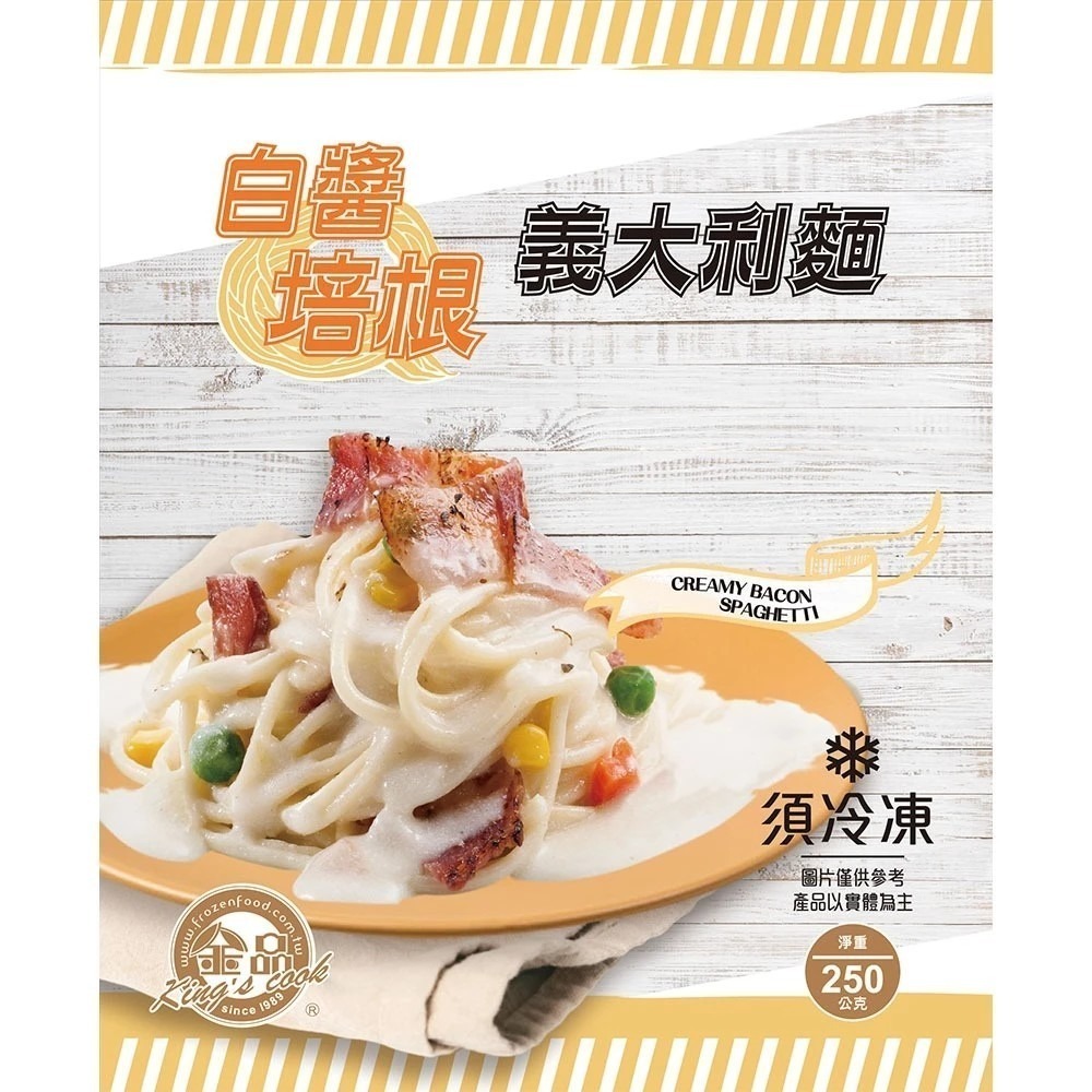 【金品】袋裝義大利麵 250g/袋 白醬培根 番茄肉醬 奶香青醬 雙醬明太子 墨魚醬 冷凍 微波食品-規格圖11